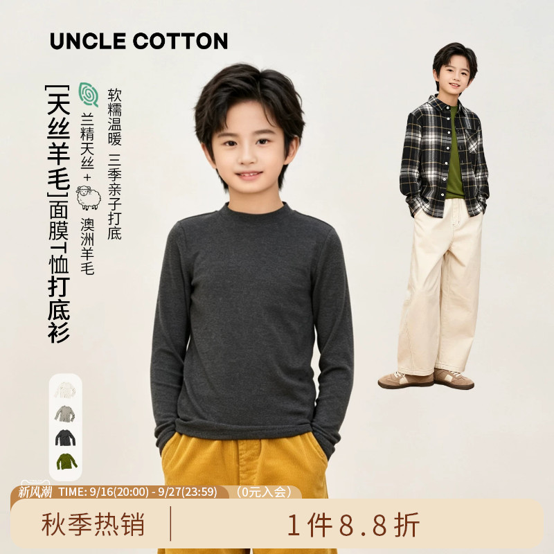 棉叔叔儿童天丝羊毛打底衫图片