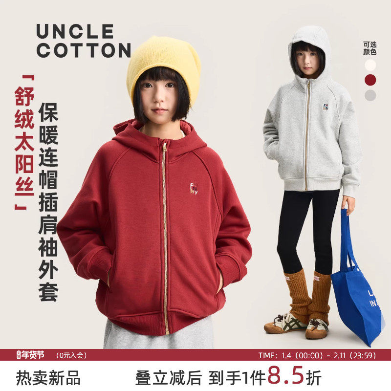 【太阳丝加绒外套】棉叔叔女童冬季连帽保暖插肩袖外套上衣男童,童装/婴儿装/亲子装,普通外套,淘宝优惠券,粉丝福利购,淘宝优惠卷