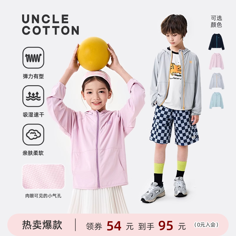 【小气孔防晒系列】棉叔叔女童轻薄防晒衣夏男童原纱防晒连帽外套