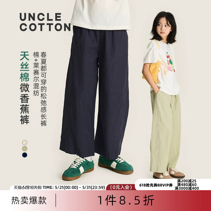 【天丝棉九分阔腿裤】棉叔叔女童夏季新品薄款宽松阔腿裤男童裤子