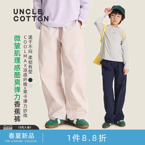 棉叔叔儿童酷爽速干休闲香蕉裤