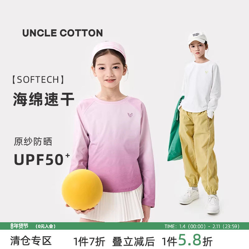 【海绵速干系列】棉叔叔女童春秋长袖T恤吸湿弧形下摆防晒运动