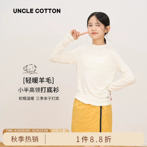 棉叔叔儿童轻暖羊毛打底衫