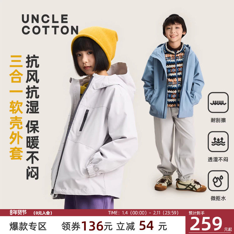 【三合一可拆卸外套】棉叔叔女童软壳保暖加绒抗湿冷外套上衣男童,童装/婴儿装/亲子装,普通外套,淘宝优惠券,粉丝福利购,淘宝优惠卷
