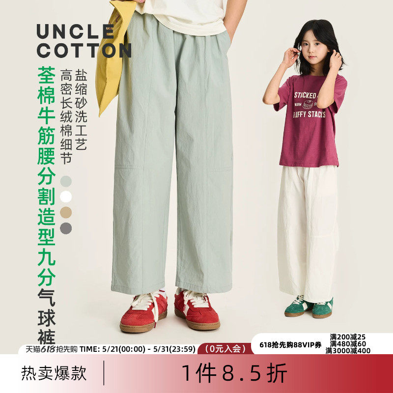 【纸感棉九分气球裤】棉叔叔女童夏季砂洗微皱气球裤男童休闲裤子