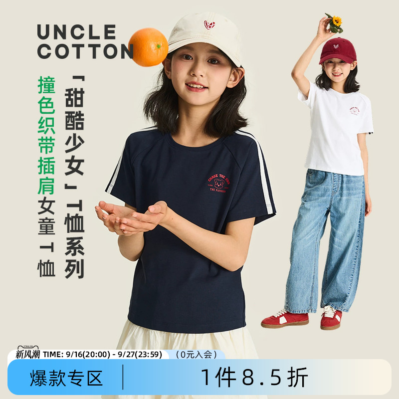 棉叔叔女童撞织带插肩袖短袖T恤图片