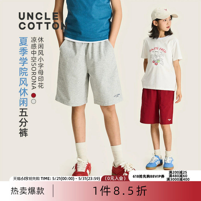 【凉感索罗娜短裤】棉叔叔女童夏季新品学院风休闲短裤男童五分裤