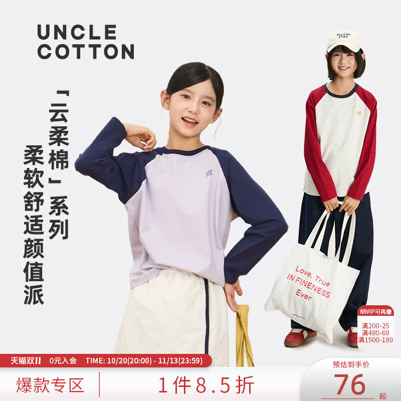 棉叔叔儿童春秋长袖T恤女童打底衫撞色插肩袖学院风男童精梳棉T恤
