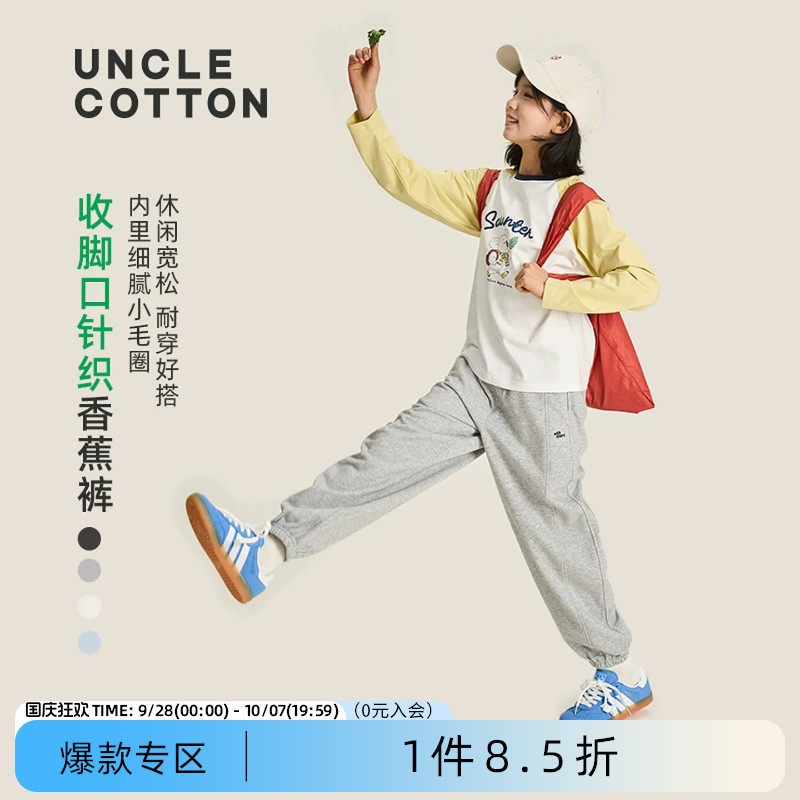 棉叔叔儿童收脚口针织香蕉裤秋季图片