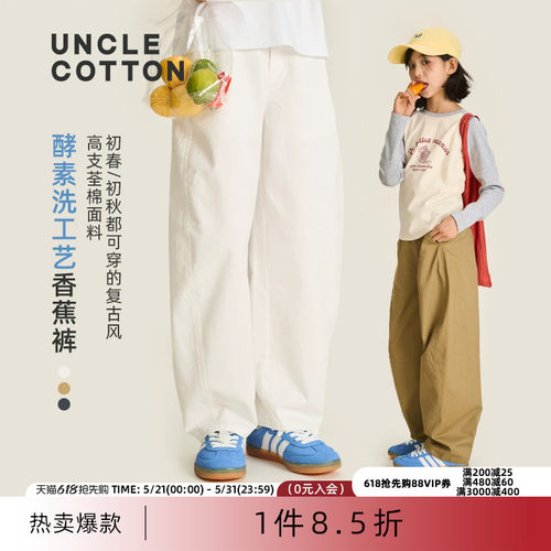 棉叔叔儿童荃棉复古香蕉裤子