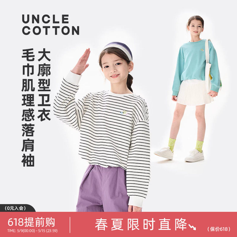 棉叔叔女中大童廓型简约长袖春夏新款宽松舒适毛巾布落肩绣花卫衣