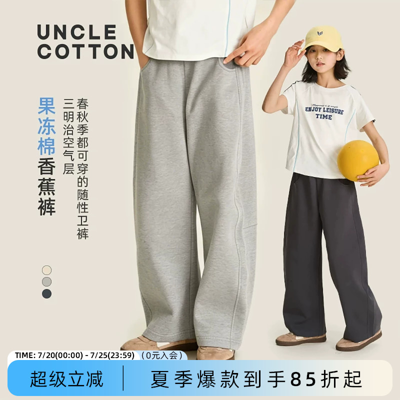 【果冻棉香蕉裤】棉叔叔儿童春秋休闲裤女童廓形拼块针织裤子男童