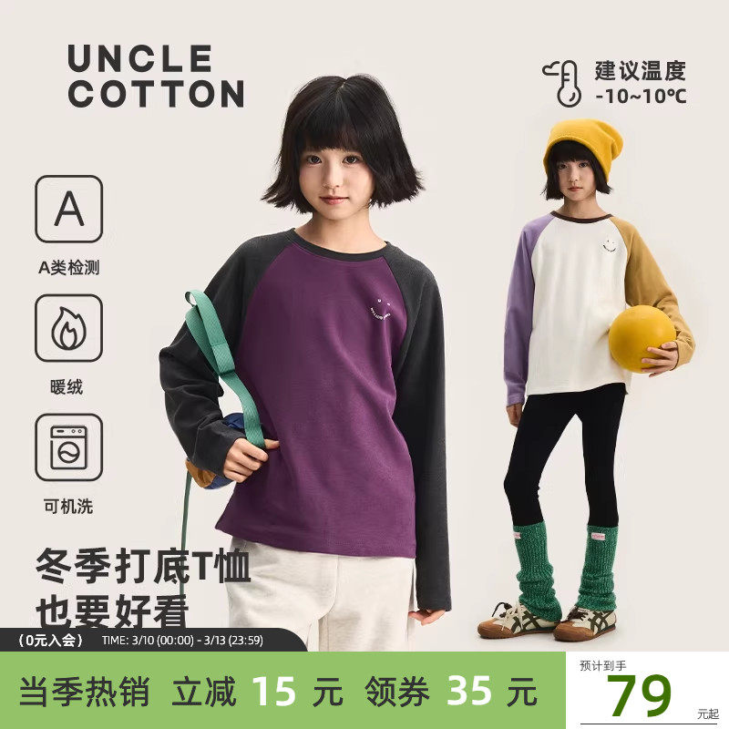 【暖绒内搭T恤】棉叔叔女童双面磨毛打底圆领长袖T恤秋冬保暖