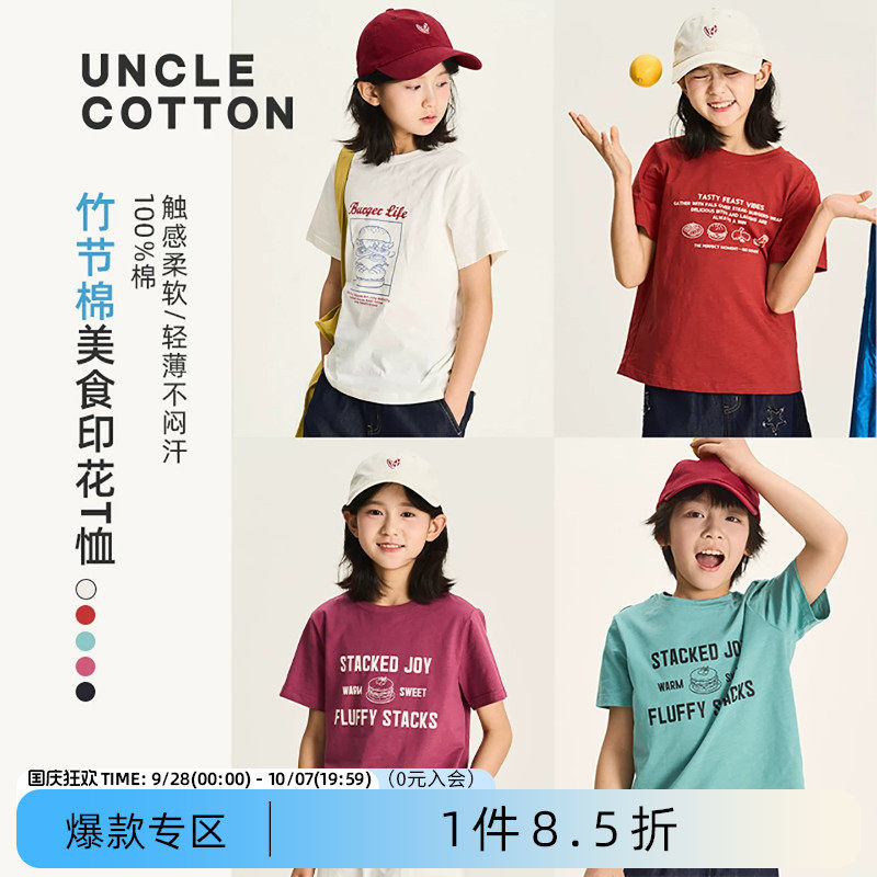棉叔叔竹节棉儿童短袖T恤裤子图片