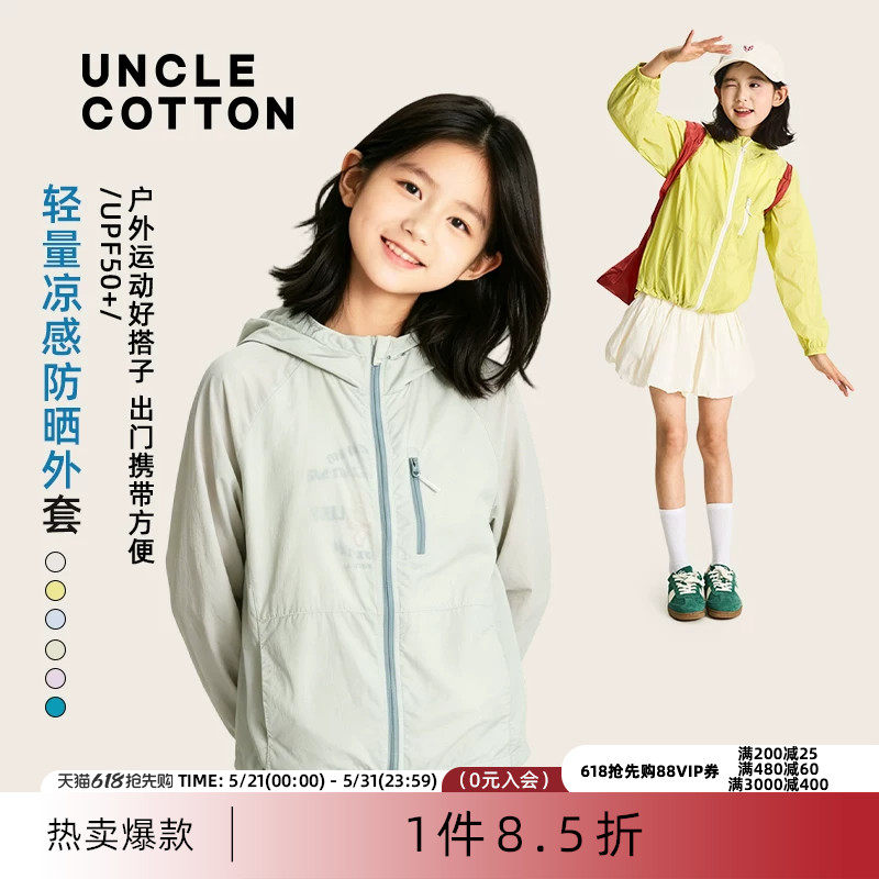 【小蜻蜓防晒外套】棉叔叔女童夏季新薄款户外轻量凉感防晒衣男童