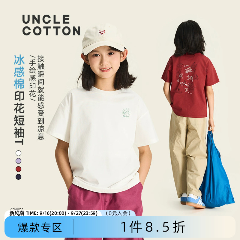 棉叔叔儿童基础款短袖T恤图片