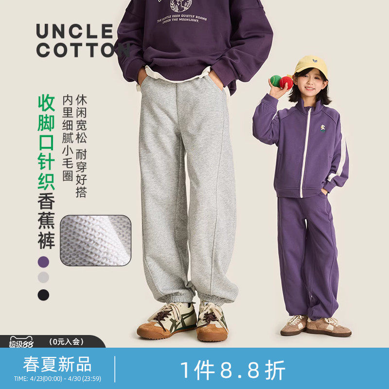 【针织香蕉裤】棉叔叔儿童春季新品宽松卫裤女童休闲针织裤子男童