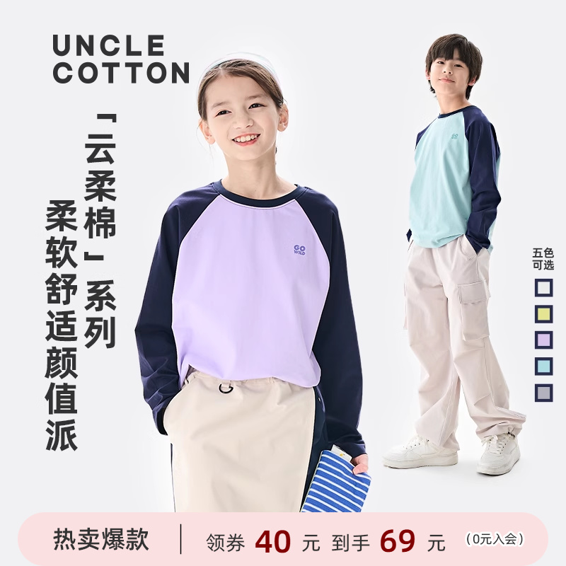 【春夏多色T恤】棉叔叔男女童大童长袖T恤撞色插肩袖印花打底衫