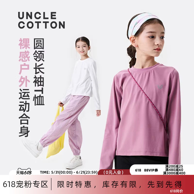 棉叔叔女童裸感运动长袖T恤舒适户外春夏运动风吸湿排汗圆领长袖T
