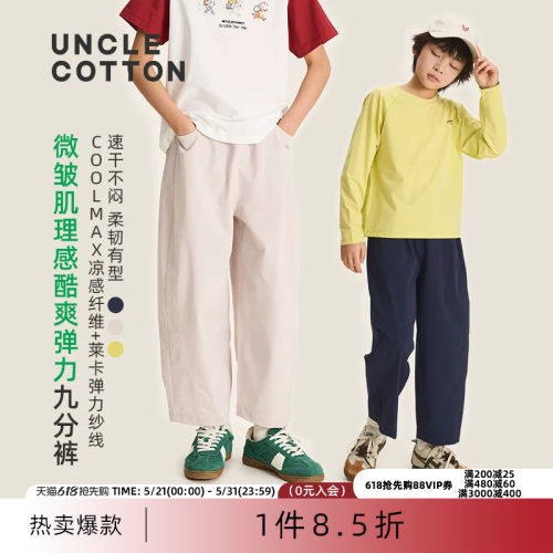 棉叔叔儿童休闲九分裤