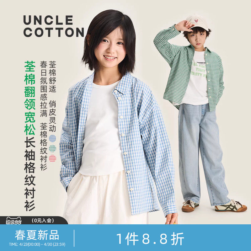 【纯棉格纹衬衫】棉叔叔女童春夏新品防晒长袖衬衫宽松外套男童
