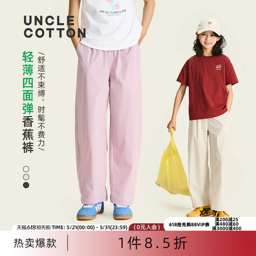 棉叔叔儿童夏季薄款四面弹休闲裤