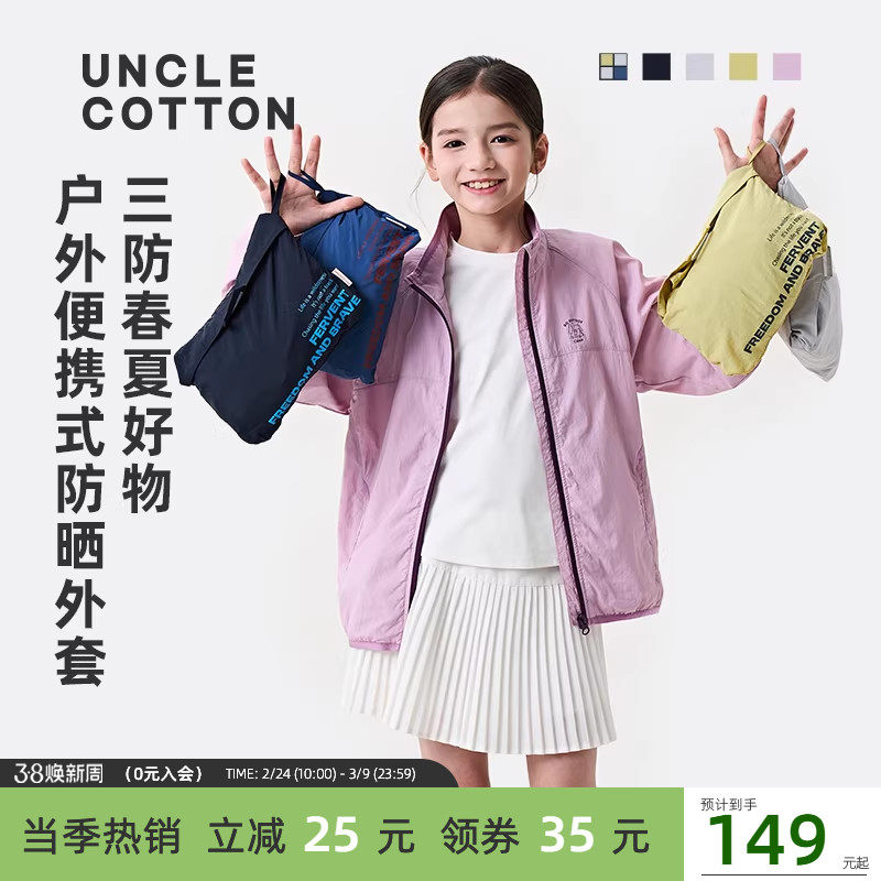 【春季便携小外套】棉叔叔女童防小雨夹克男童春夏户外轻量感外套