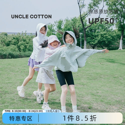 棉叔叔夏季连帽斗篷防晒服