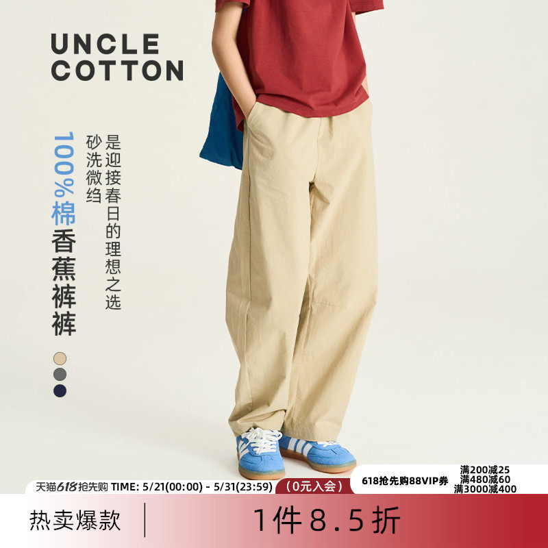【纸感纯棉香蕉裤】棉叔叔男童春夏新品分割造型休闲裤子女童