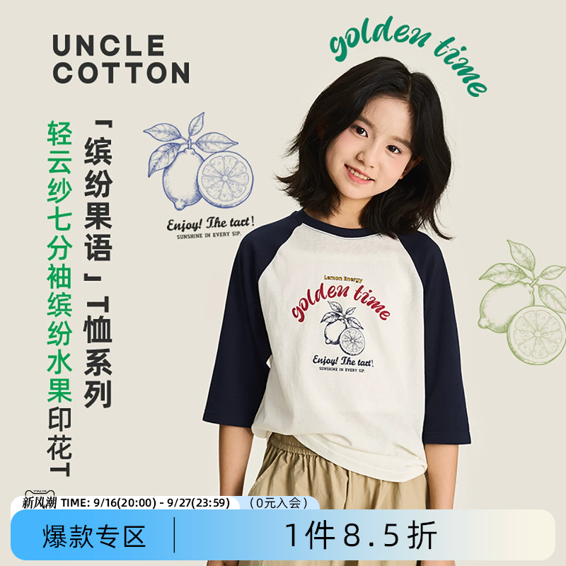 棉叔叔女童撞色时尚七分袖图片