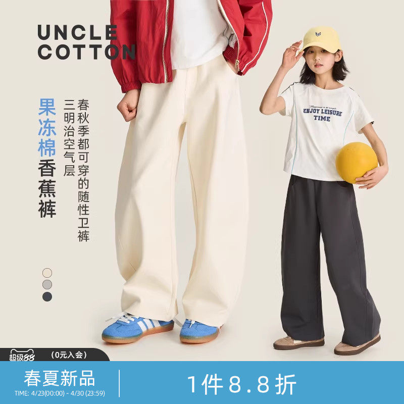 【果冻棉香蕉裤】棉叔叔儿童春新品女童休闲裤廓形拼块针织裤男童