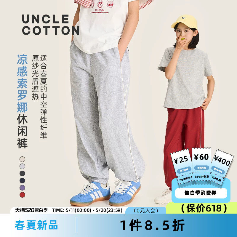 【索罗娜耐造上学裤】棉叔叔男童春夏嵌条休闲裤女童防蚊裤亲子款