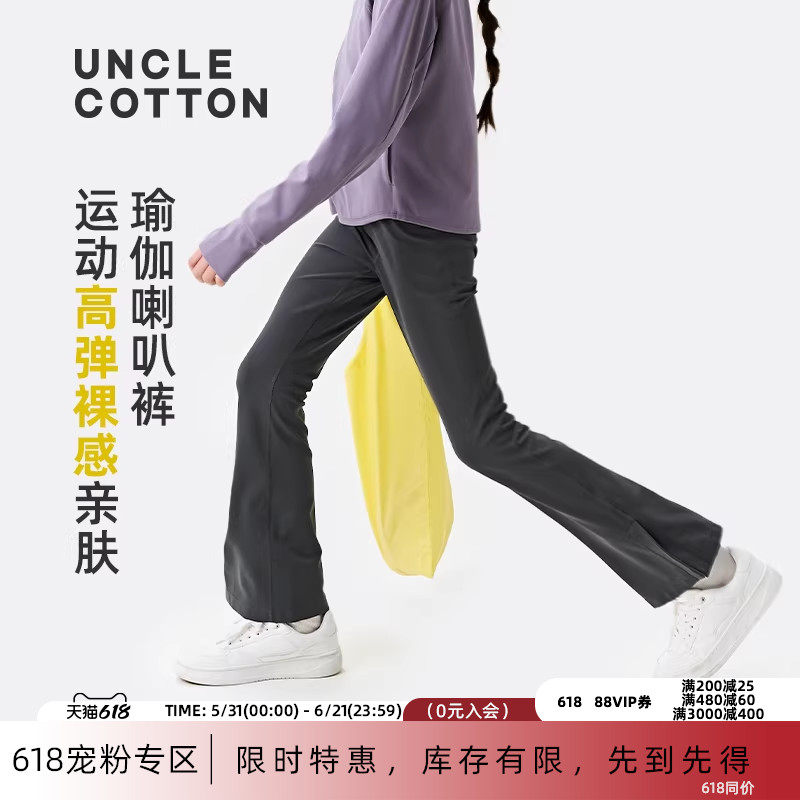 棉叔叔女大童儿童弹力喇叭裤春秋新款吸湿排汗防晒瑜伽侧衩舞蹈裤