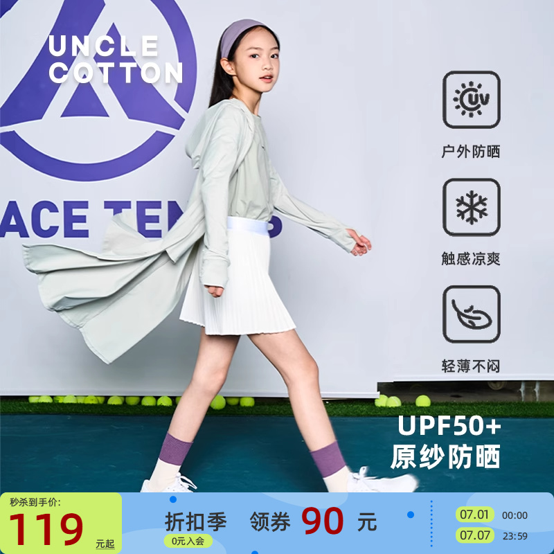 【冰皮防晒】棉叔叔女童长款凉感防晒衣UPF50+亲子款户外防晒外套