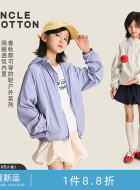 【无氟防泼水连帽夹克】棉叔叔女童春夏户外上衣内里网眼外套男童