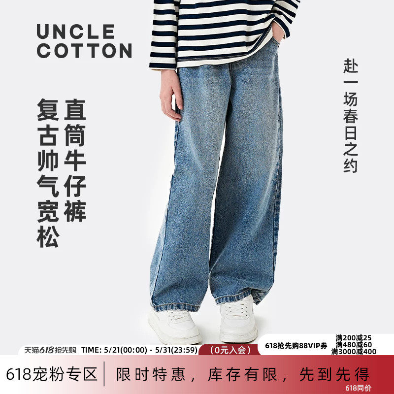 【直筒牛仔裤】棉叔叔女童春夏新纯棉复古水洗宽松男童休闲牛仔裤