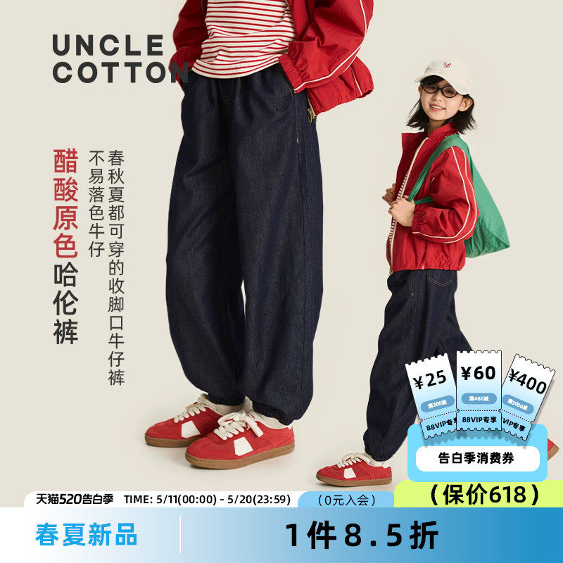 【醋酸牛仔裤】棉叔叔女童原色复古牛仔裤男童新品醋酸哈伦裤