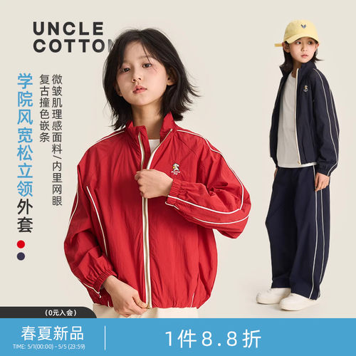 棉叔叔儿童学院风宽松立领夹克