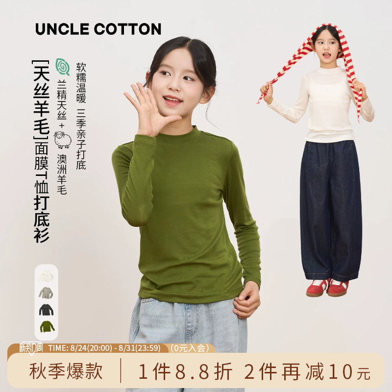 棉叔叔儿童天丝羊毛打底衫图片