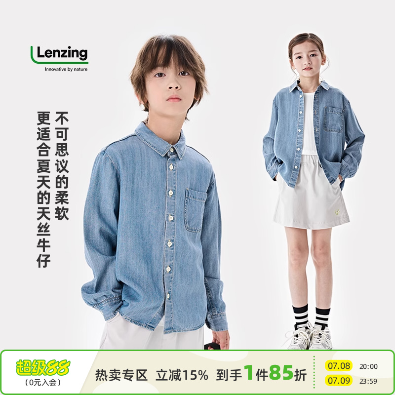 棉叔叔兰精儿童莱赛尔天丝水洗蓝牛仔衬衫男女童柔软长袖轻薄衬衣