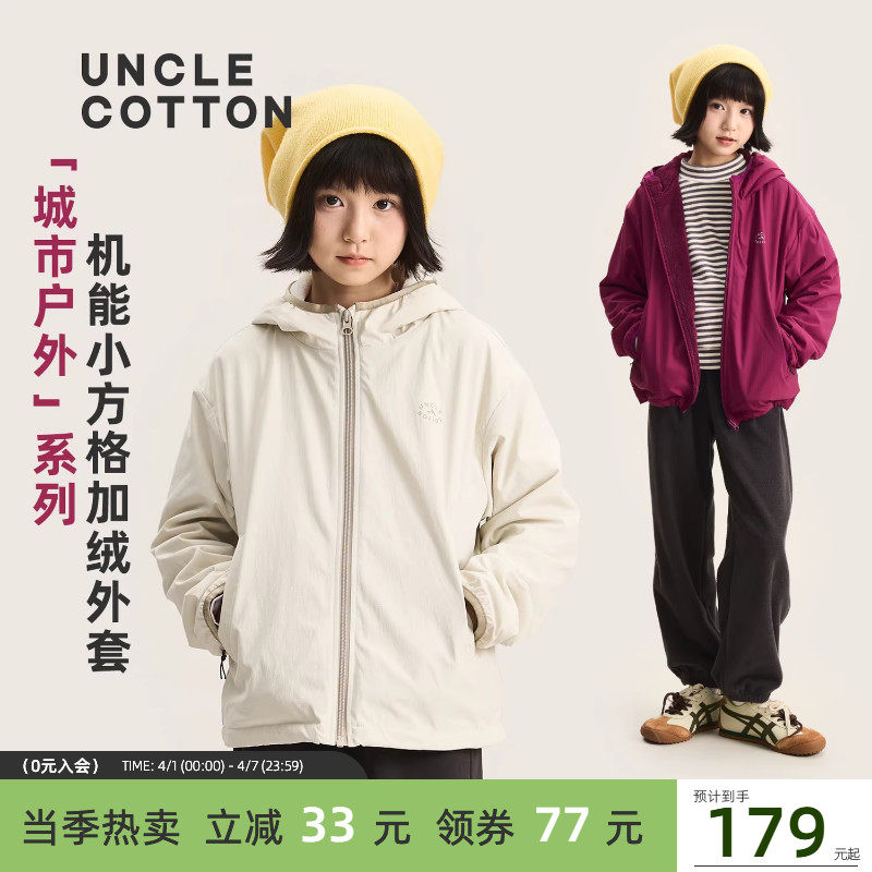 【绒绒软壳外套】棉叔叔女童户外春秋新休闲连帽加绒保暖上衣男童