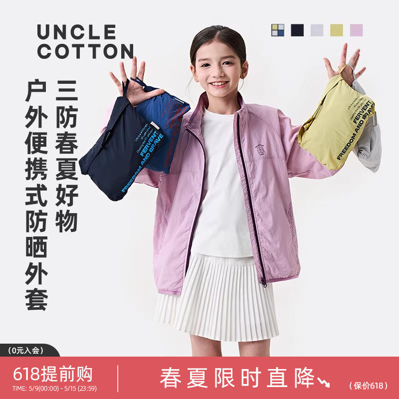 【春季便携小外套】棉叔叔女童运动夹克男童春夏户外轻量感外套