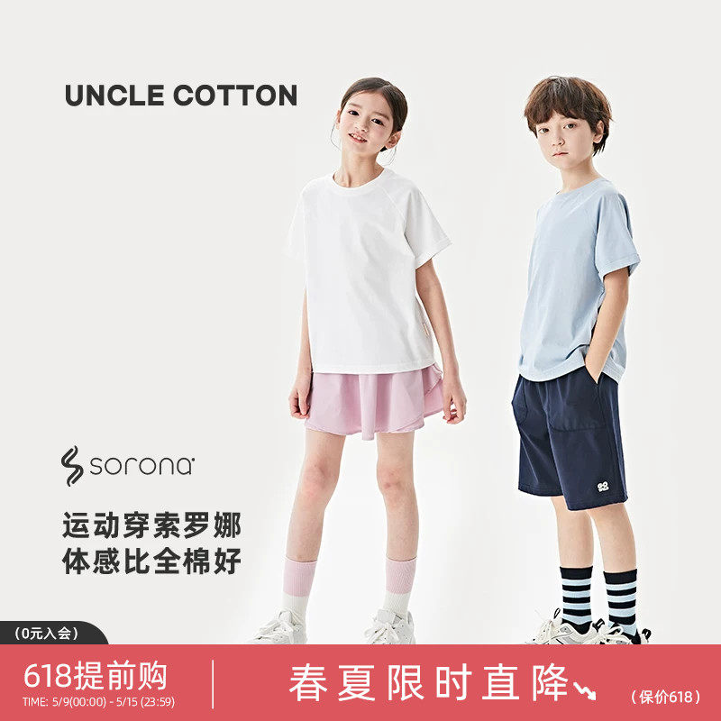 【凉感索罗娜】棉叔叔索罗娜凉感儿童基础短袖T恤白色演出服班服