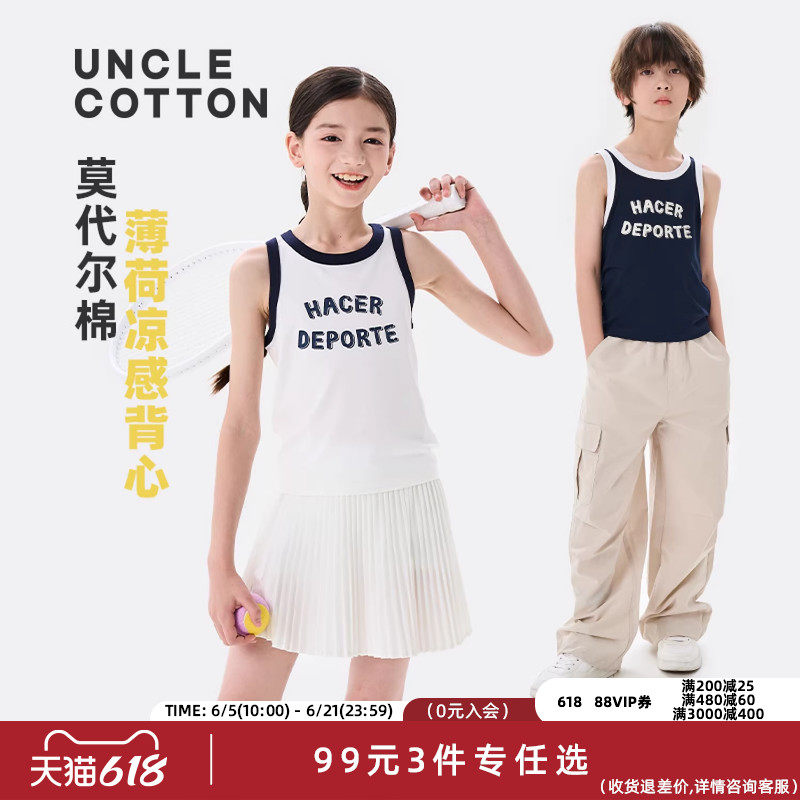棉叔叔儿童莫代尔居家背心