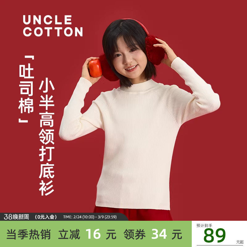 【新年款毛衣】棉叔叔女童冬季新款打底衫毛衣保暖半高领针织衫