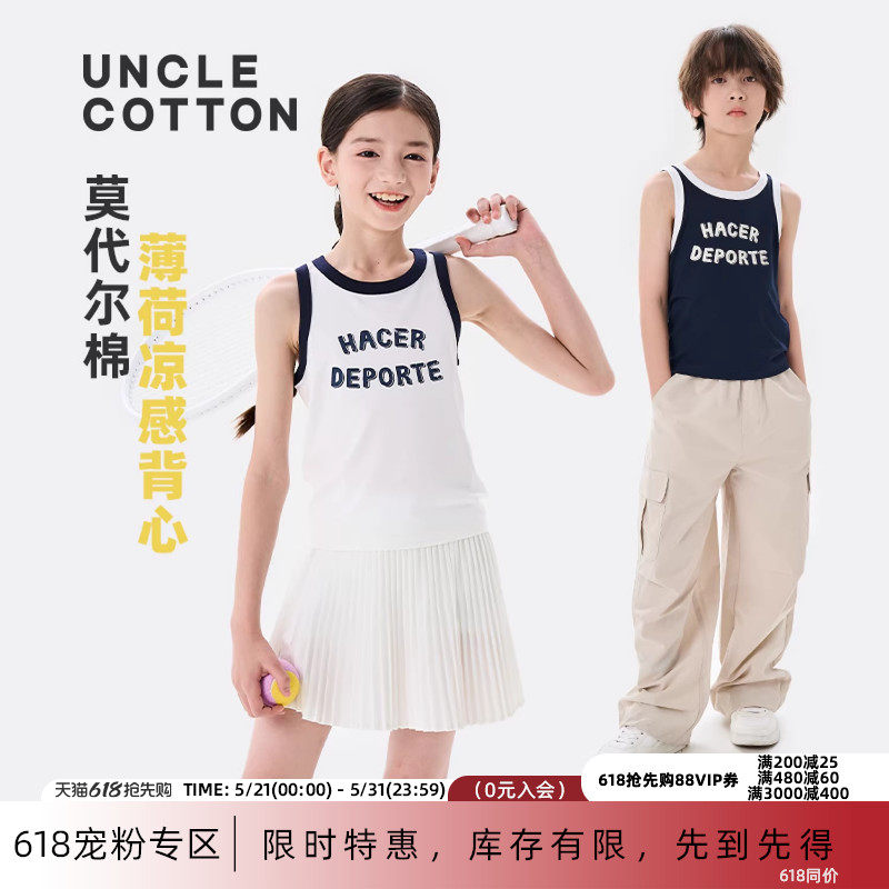 棉叔叔儿童夏季背心可内搭莫代尔棉男童女童薄荷凉感印花背心上衣