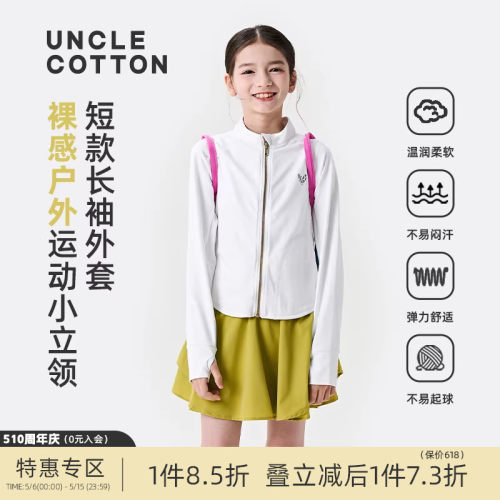 棉叔叔运动防晒小立领短款外套