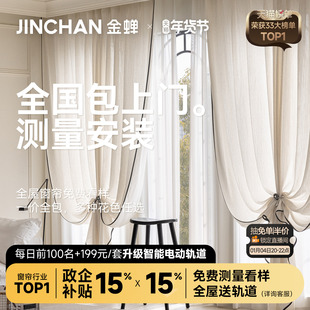 金蝉定制窗帘纱帘电动2025新款 绍兴柯桥透光不透人白纱帘 客厅法式