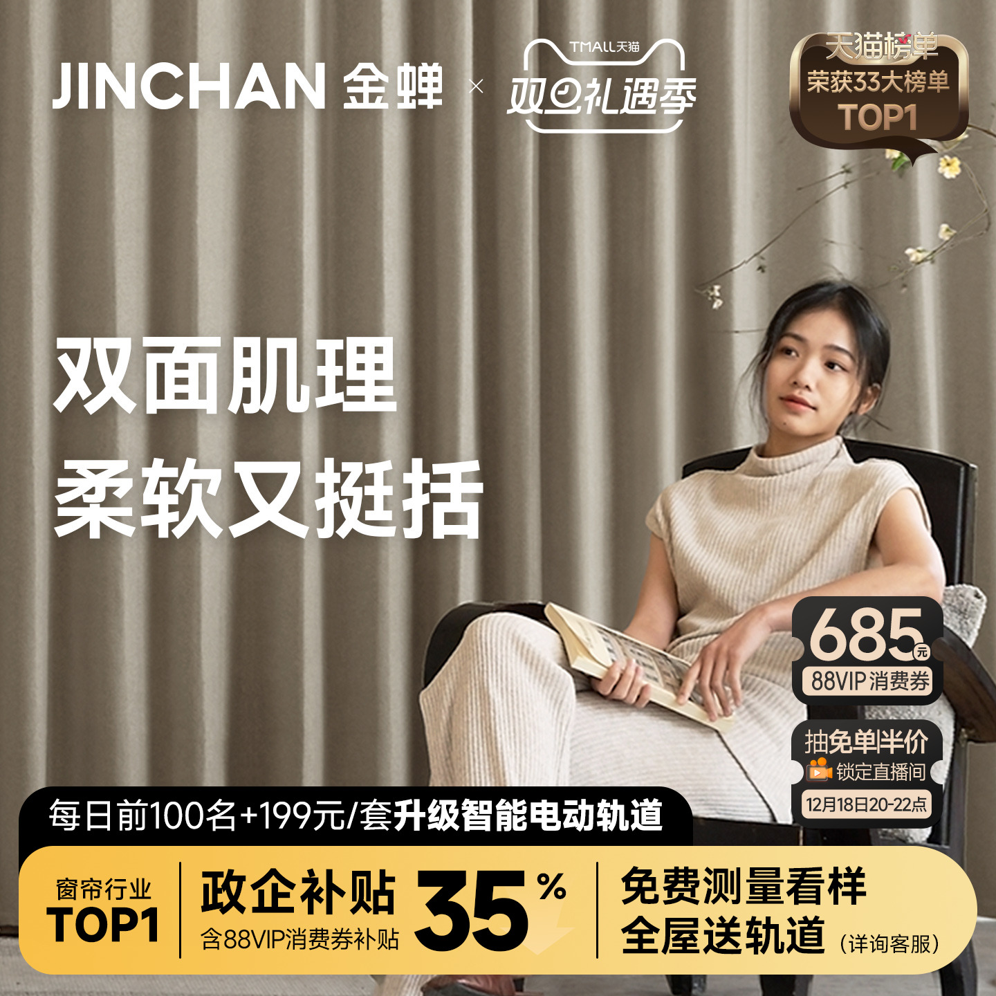 金蝉全遮光双面棉麻日式窗帘