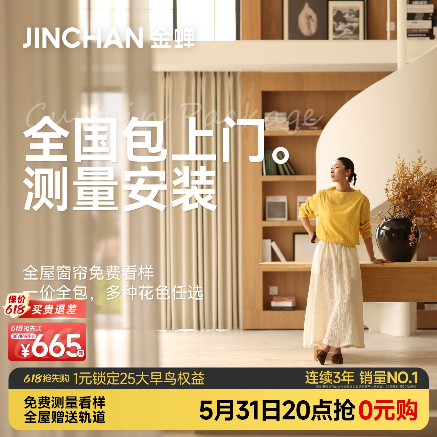 抗菌遮光窗帘定制 金蝉高端窗帘品牌 全遮光布帘+纱帘 绍兴柯桥窗